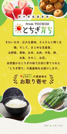 とちぎ育ちのLPデザイン（フルーツ・果物・野菜／イエロー系／かわいい系）スマホ版