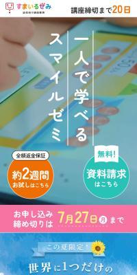 Sumairu Zemi: correspondence education for preschoolers LP design (Learning materials / Multi-color type / Cute style) Mobile version