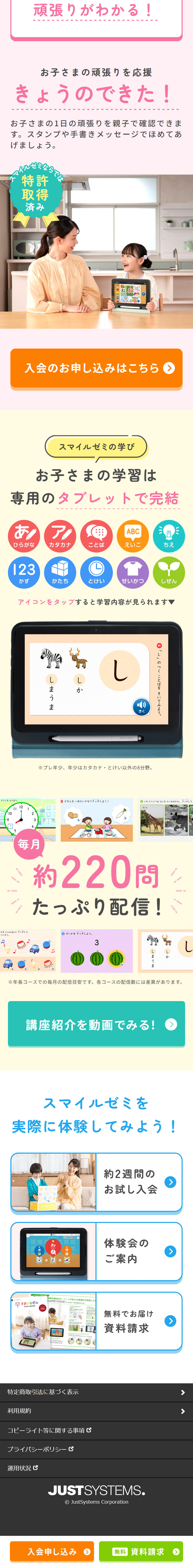 Sumairu Zemi: correspondence education for preschoolers LP design (Learning materials / Multi-color type / Cute style) Mobile version
