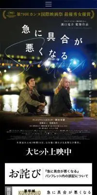 急に具合が悪くなるのLPデザイン（邦画・洋画・海外ドラマ／ブルー系／シンプル系）スマホ版