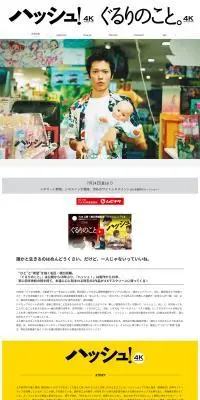 『ハッシュ！』『ぐるりのこと。』4Kリマスター版のLPデザイン（邦画・洋画・海外ドラマ／ホワイト系／シンプル系）PC版