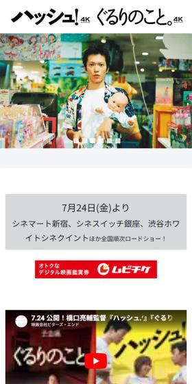 『ハッシュ！』『ぐるりのこと。』4Kリマスター版のLPデザイン（邦画・洋画・海外ドラマ／ホワイト系／シンプル系）スマホ版