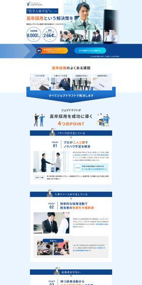 Jobudorafuto LP design (recruitment / Shades of blue / Trust and Safety) PC version