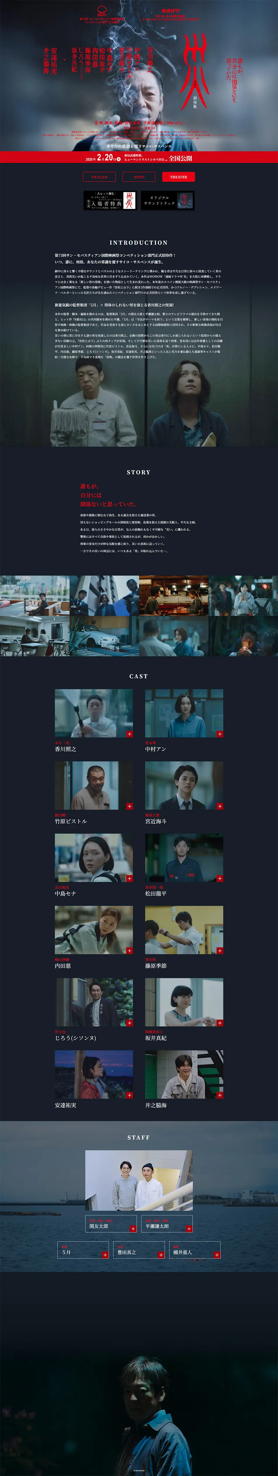 映画『災 劇場版』のLPデザイン（邦画・洋画・海外ドラマ／ブラック系／シンプル系）PC版
