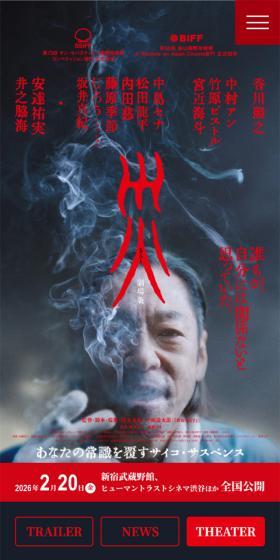 映画『災 劇場版』のLPデザイン（邦画・洋画・海外ドラマ／ブラック系／シンプル系）スマホ版