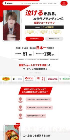 Vertical short drama LP design (Ad operations / Red tones / Stylish type) PC version