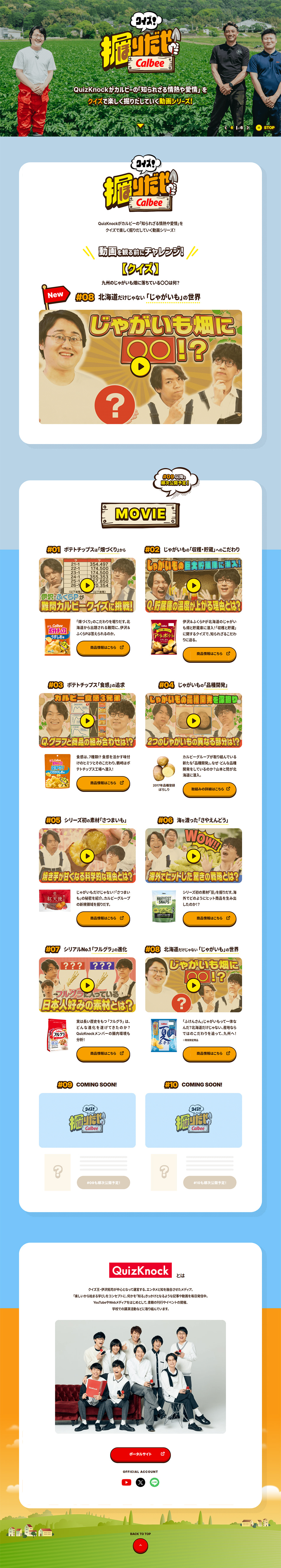クイズ！掘り出せカルビーのLPデザイン（フルーツ・果物・野菜／イエロー系／にぎやか系）PC版