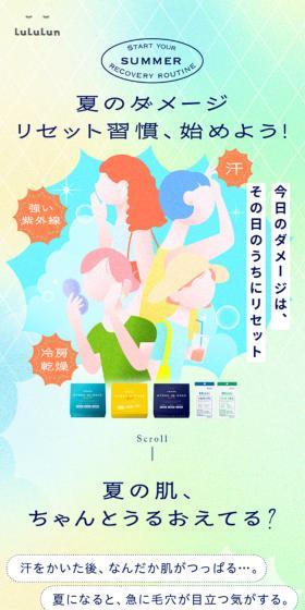 summer_damagecareのLPデザイン（コスメ・化粧品・コンタクトレンズ／ブルー系／アート・芸術系）スマホ版