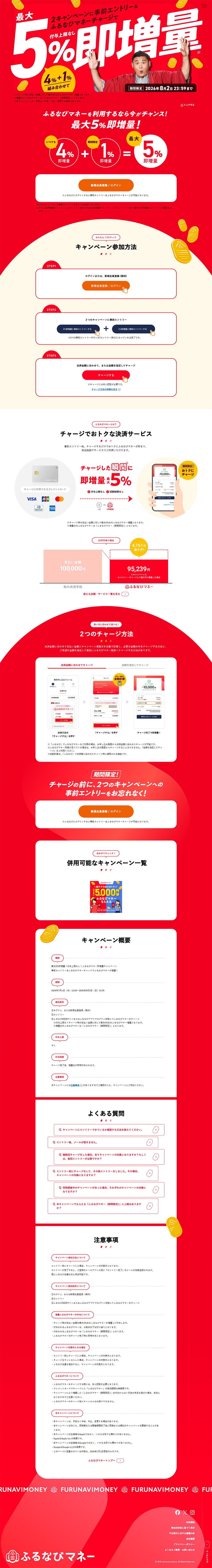 Furunabi Mane LP design (Events, Campaigns, Experiences / Red tones / Simple) PC version