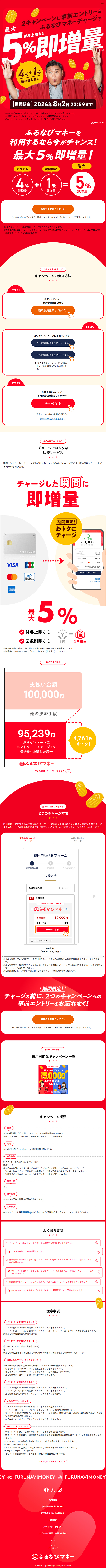 Furunabi Mane LP design (Events, Campaigns, Experiences / Red tones / Simple) Mobile version