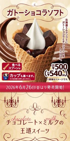 ガトーショコラソフトのLPデザイン（チョコレート／ゴールド系／高級・セレブ系）スマホ版