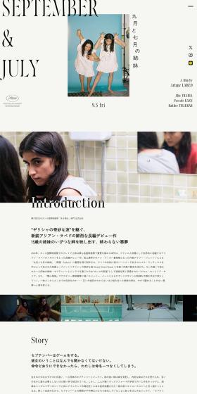 映画『九月と七月の姉妹』のLPデザイン（邦画・洋画・海外ドラマ／ホワイト系／シンプル系）PC版