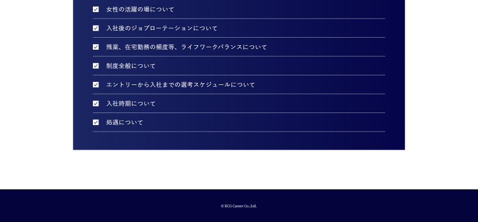 KCGキャリア 商社事業部のLPデザイン（中途採用／ブルー系／キレイ系）PC版