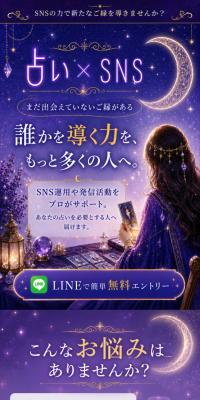 占い師プログラムのLPデザイン（企業・会社・お店／パープル系／神秘系）スマホ版