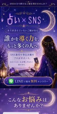 占い師プログラムのLPデザイン（企業・会社・お店／パープル系／神秘系）スマホ版