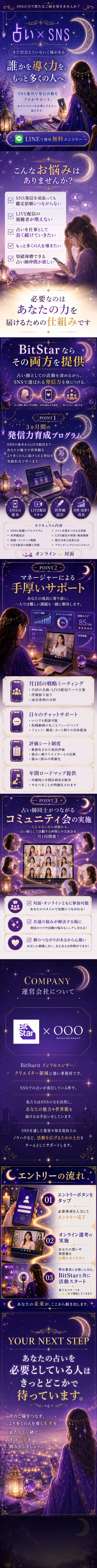 占い師プログラムのLPデザイン（企業・会社・お店／パープル系／神秘系）スマホ版