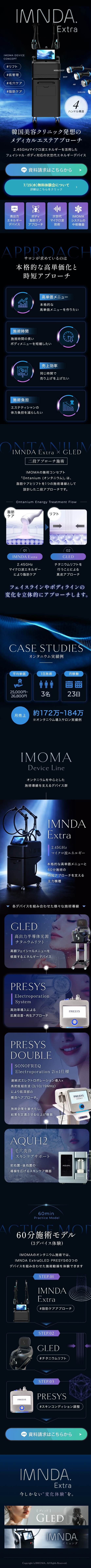 IMNDA　ExtraのLPデザイン（エステ・脱毛・増毛・整形／ブラック系／かっこいい系）スマホ版