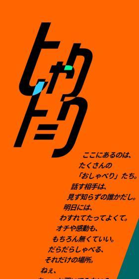 ヒャクトーク｜10代からのマイナビのLPデザイン（中途採用／カラフル系／スタイリッシュ系）スマホ版