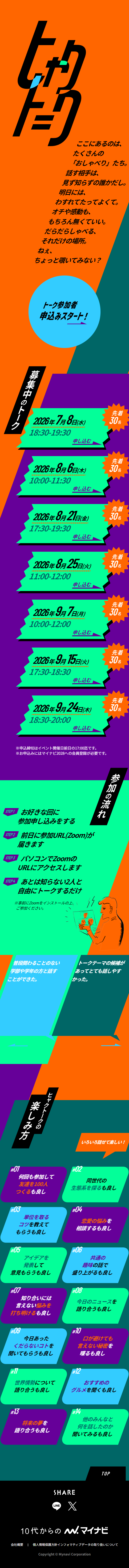 ヒャクトーク｜10代からのマイナビのLPデザイン（中途採用／カラフル系／スタイリッシュ系）スマホ版