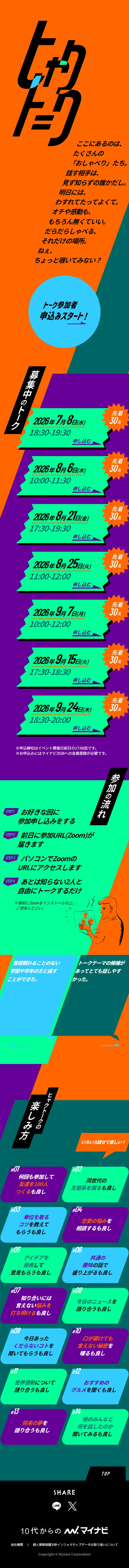 ヒャクトーク｜10代からのマイナビのLPデザイン（中途採用／カラフル系／スタイリッシュ系）スマホ版