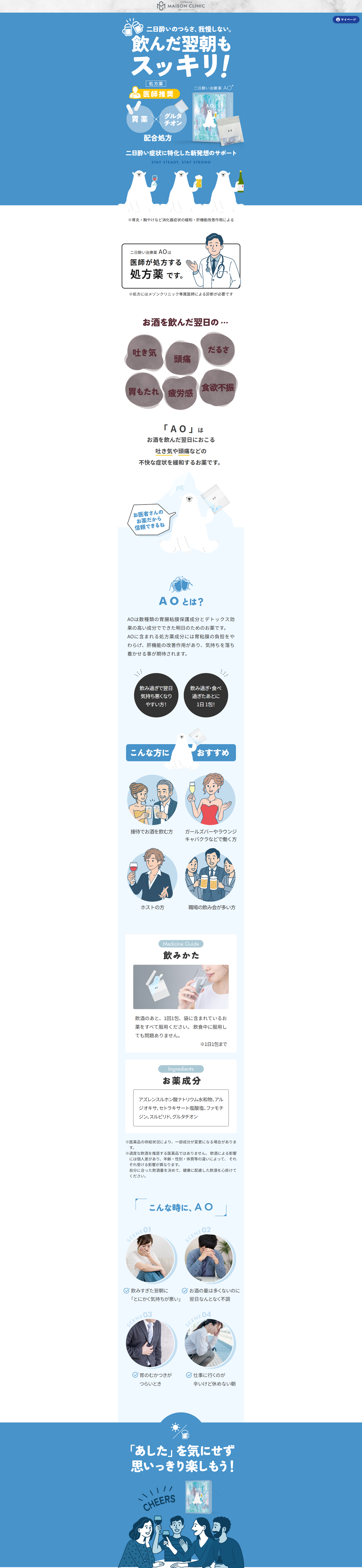 Futsukayoi Chiryouyaku AO LP design (Health foods, health drinks, and supplements / Shades of blue / Cute style) PC version