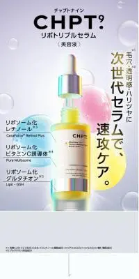 チャプトナイン リポトリプルセラムのLPデザイン（スキンケア・ボディケア・ヘアケア／ホワイト系／キレイ系）スマホ版