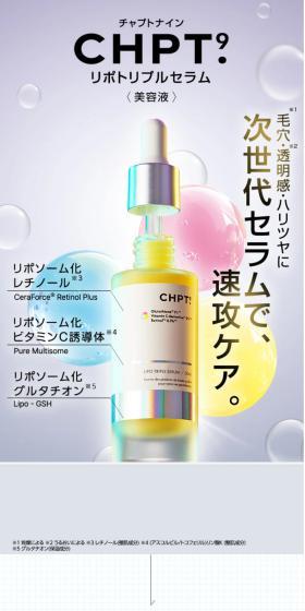 チャプトナイン リポトリプルセラムのLPデザイン（スキンケア・ボディケア・ヘアケア／ホワイト系／キレイ系）スマホ版