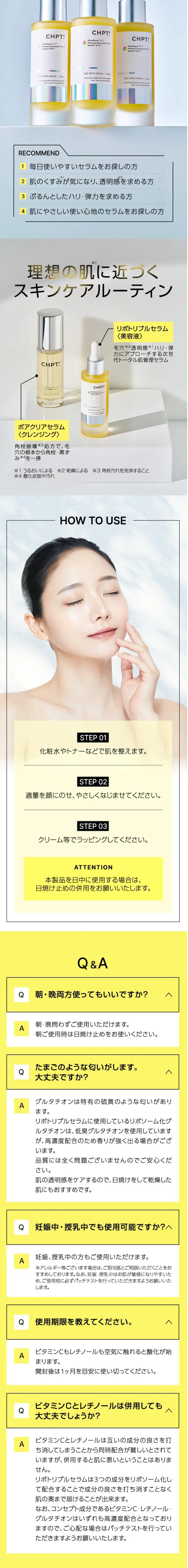 チャプトナイン リポトリプルセラムのLPデザイン（スキンケア・ボディケア・ヘアケア／ホワイト系／キレイ系）スマホ版