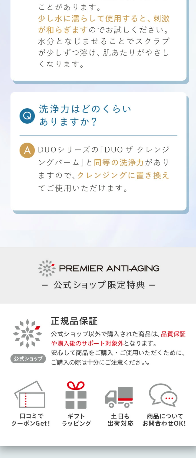 DUO クレンズセラムのLPデザイン（スキンケア・ボディケア・ヘアケア／ホワイト系／キレイ系）スマホ版