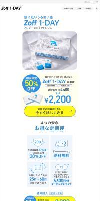 Zoff1-DAY kontakuto renzu LP design (Cosmetics, makeup, and contact lenses / White-based / Simple) PC version