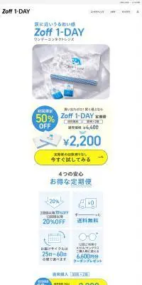 Zoff 1-DAYコンタクトレンズのLPデザイン（コスメ・化粧品・コンタクトレンズ／ホワイト系／かわいい系）PC版