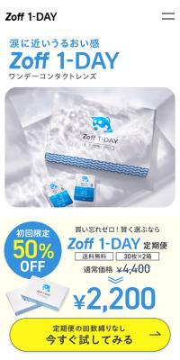 Zoff1-DAY kontakuto renzu LP design (Cosmetics, makeup, and contact lenses / White-based / Simple) Mobile version