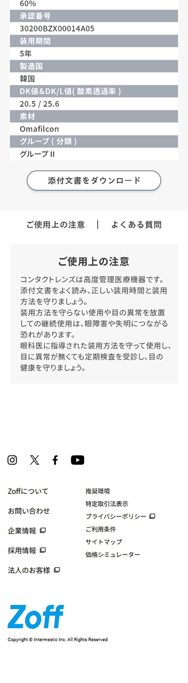 Zoff 1-DAYコンタクトレンズのLPデザイン（コスメ・化粧品・コンタクトレンズ／ホワイト系／かわいい系）スマホ版