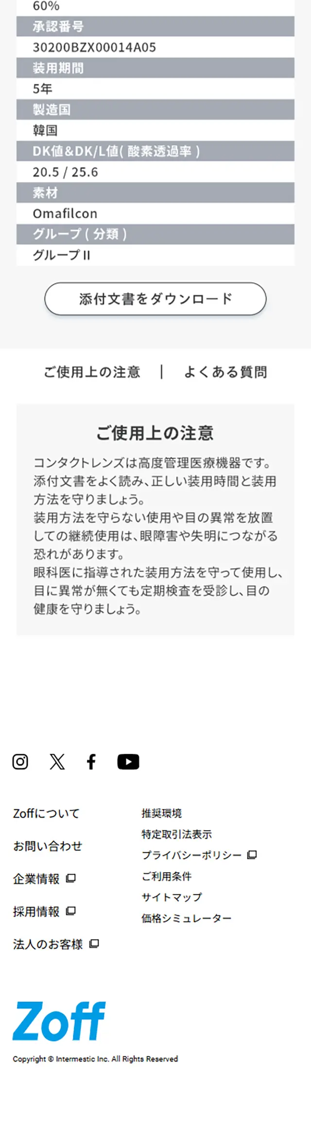 Zoff 1-DAYコンタクトレンズのLPデザイン（コスメ・化粧品・コンタクトレンズ／ホワイト系／かわいい系）スマホ版