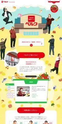 高校生専用採用サイトのLPデザイン（企業・会社・お店／カラフル系／マンガ・イラスト系）PC版