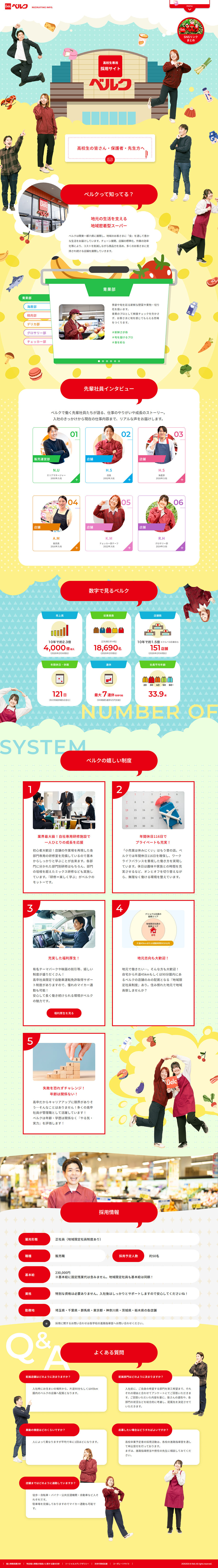 高校生専用採用サイトのLPデザイン（企業・会社・お店／カラフル系／マンガ・イラスト系）PC版