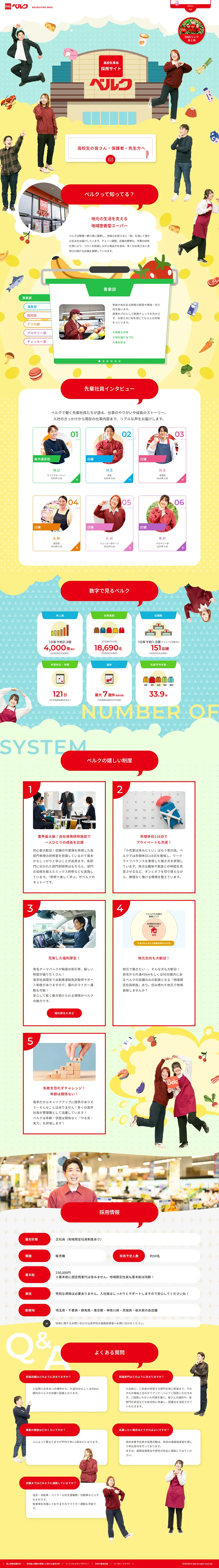 高校生専用採用サイトのLPデザイン（企業・会社・お店／カラフル系／マンガ・イラスト系）PC版