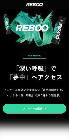 REBOOのLPデザイン（香水・フレグランス／ブラック系／かっこいい系）スマホ版