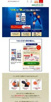 アクテージのLPデザイン（薬／ベージュ系／信頼・安心系）PC版
