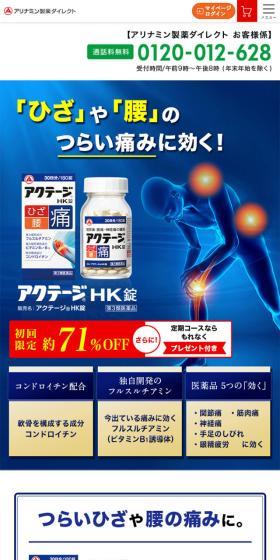 アクテージのLPデザイン（薬／ベージュ系／信頼・安心系）スマホ版