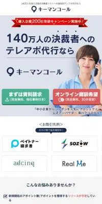 キーマンコールのLPデザイン（レンタル・代行・アウトソース／ブルー系／信頼・安心系）スマホ版