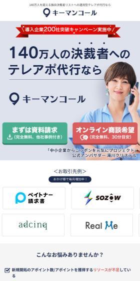 キーマンコールのLPデザイン（レンタル・代行・アウトソース／ブルー系／信頼・安心系）スマホ版