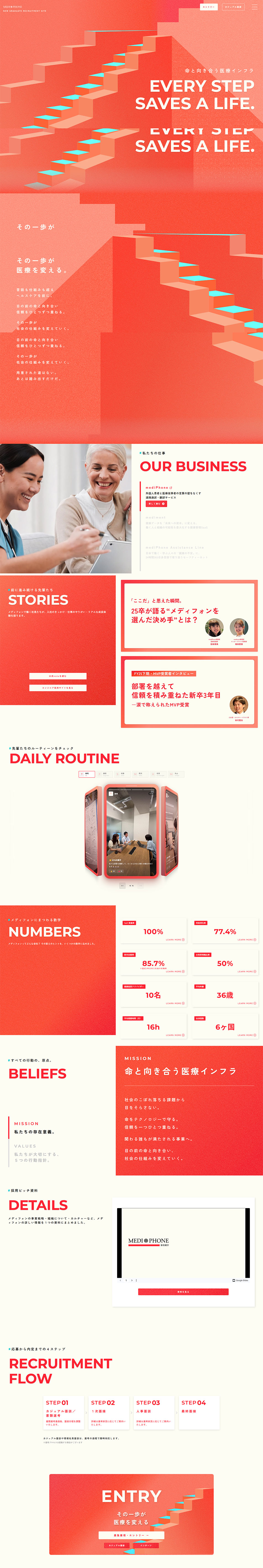 2027 New Graduate Recruitment Site LP design (Graduate recruitment / Beige tones / Simple) PC version