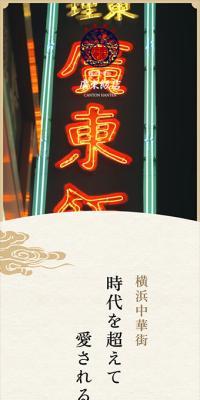 Kanto Hanten LP design (Businesses, companies, stores / Brown tones / Trust and Safety) Mobile version