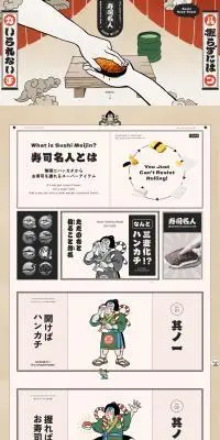 寿司名人のLPデザイン（インテリア・小物・雑貨／ベージュ系／和風系）PC版