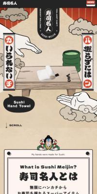 Sushi Meijin LP design (Toys, Hobbies & Figures / Beige tones / Japanese style) Mobile version