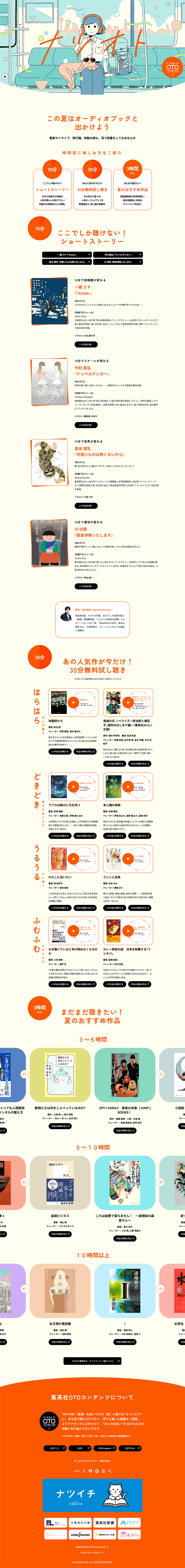 ナツオトのLPデザイン（本・雑誌・コミック／イエロー系／かわいい系）PC版