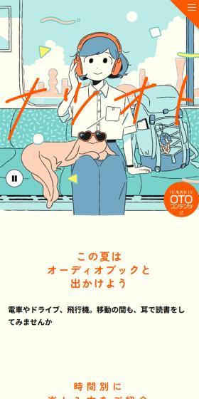 ナツオトのLPデザイン（本・雑誌・コミック／イエロー系／かわいい系）スマホ版