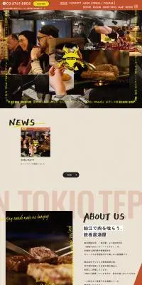 鉄板TOKIOのLPデザイン（企業・会社・お店／ゴールド系／信頼・安心系）PC版