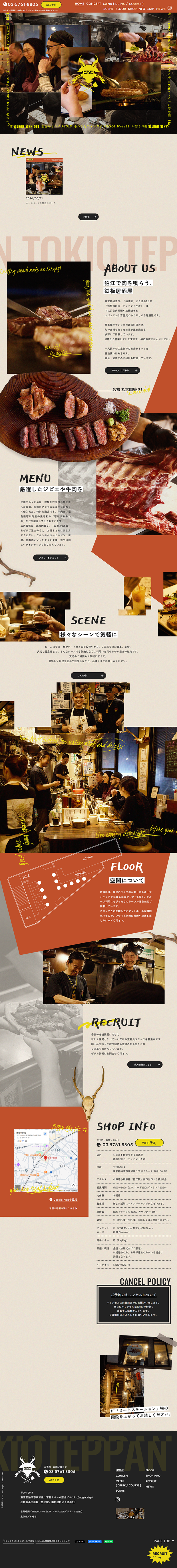 鉄板TOKIOのLPデザイン（企業・会社・お店／ゴールド系／信頼・安心系）PC版